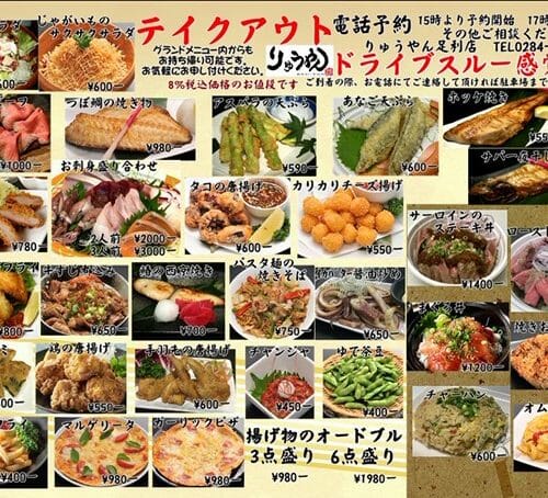 足利エール飯 足利市民の飲食店応援プロジェクト